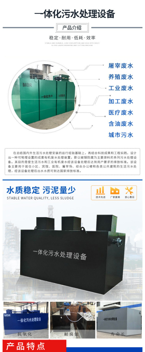 污水处理设备