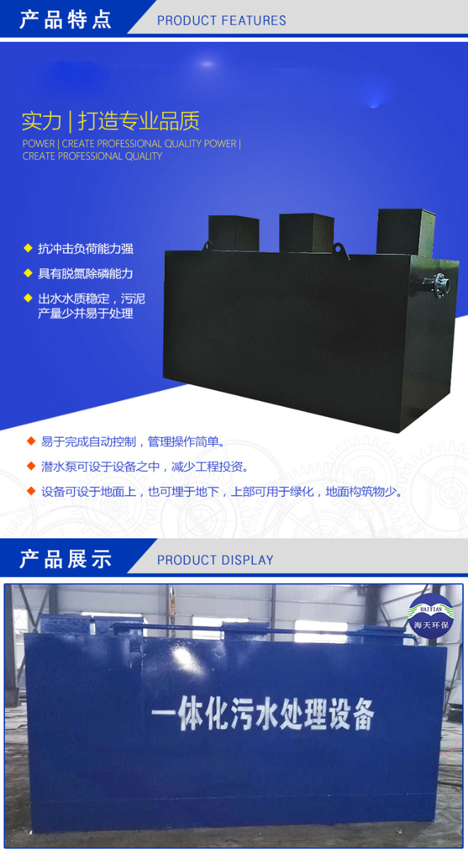 一体化污水处理设备
