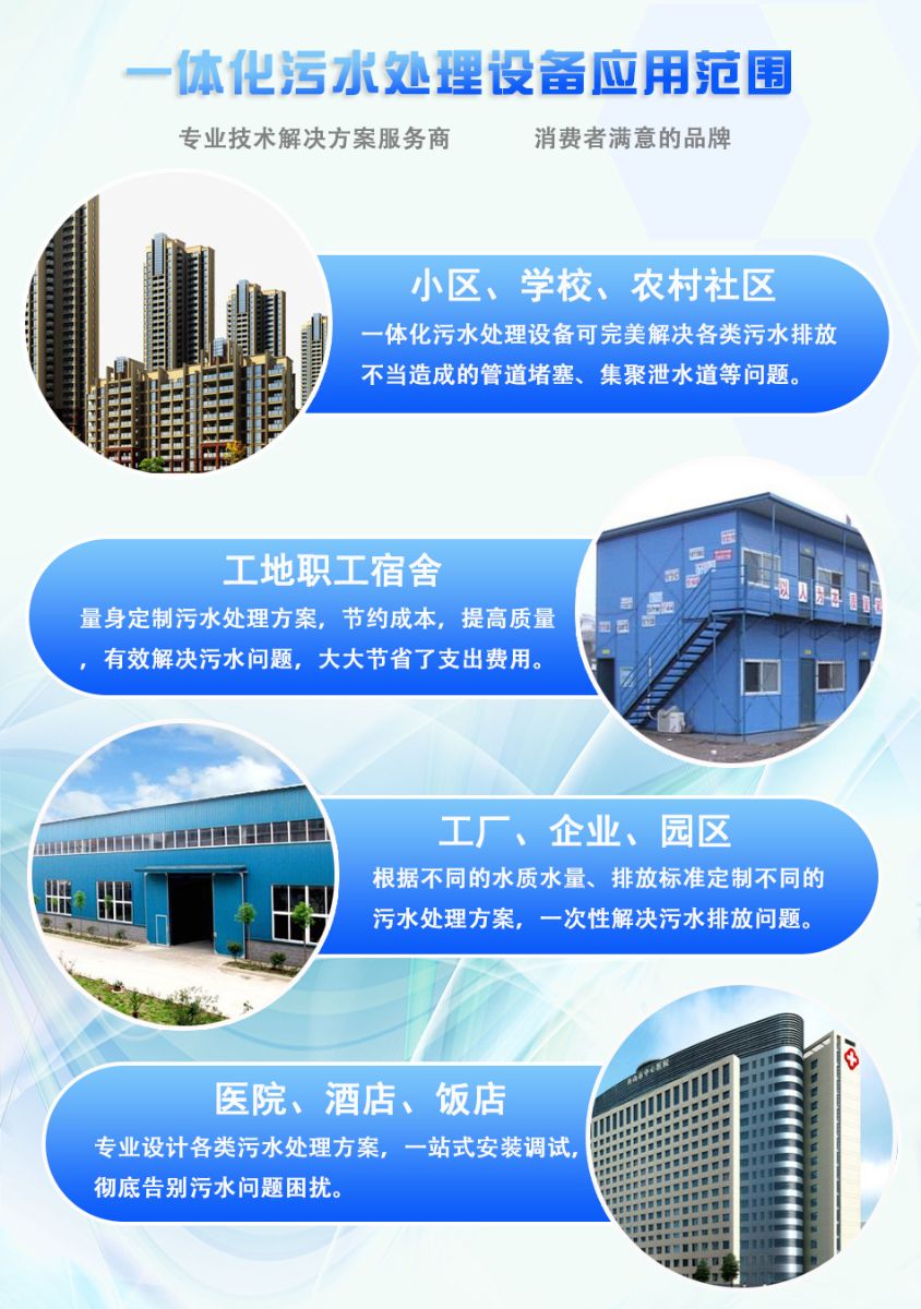 污水处理设备