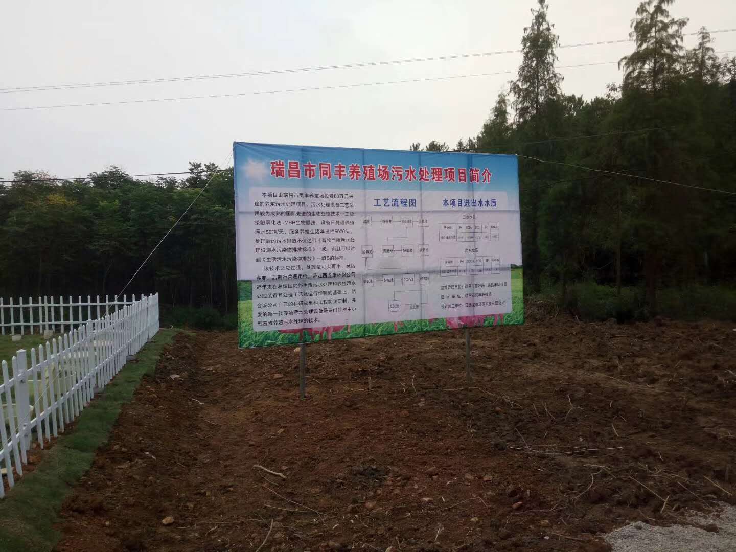 养殖废水治理