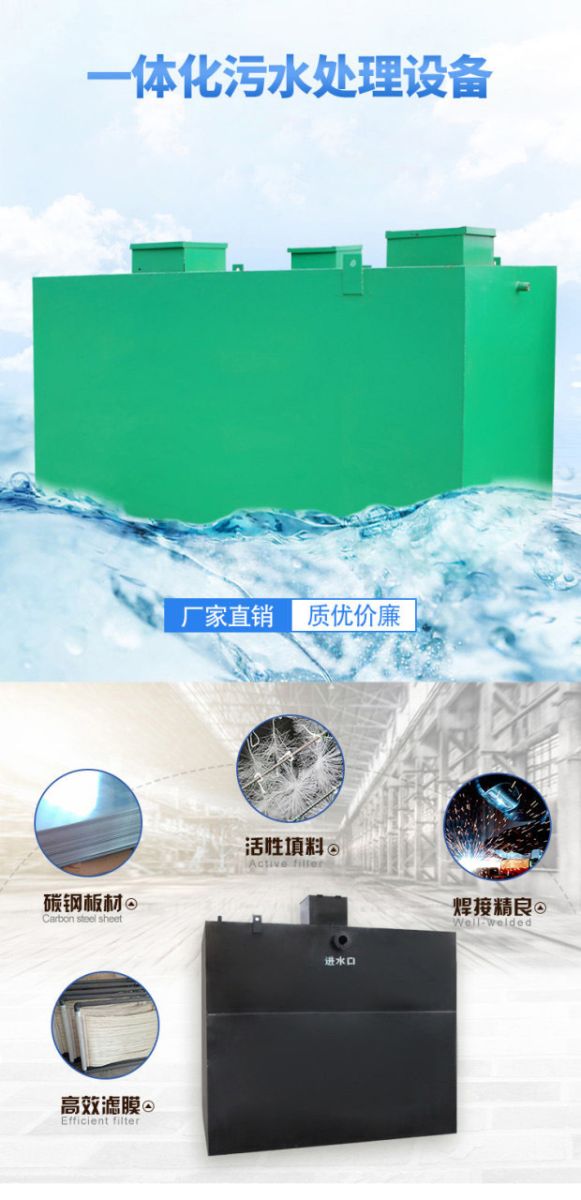 污水处理设备