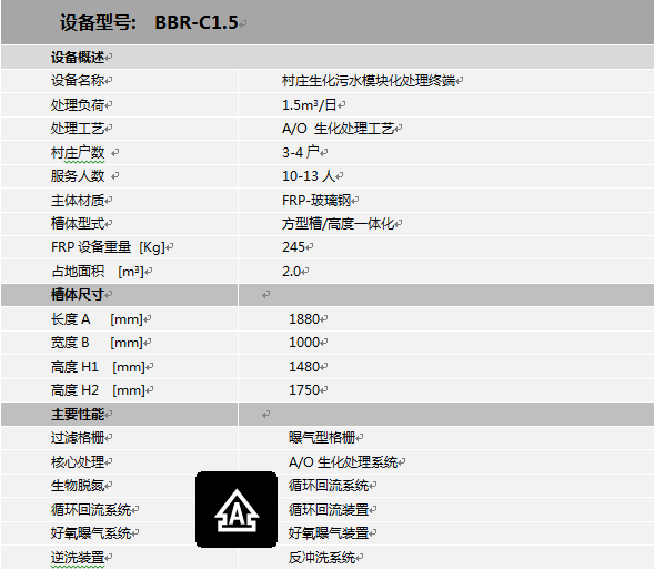 A/O小型净化槽
