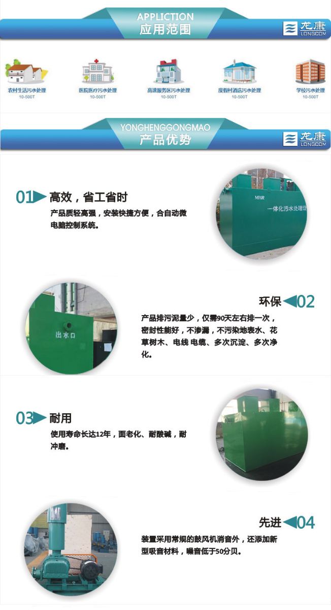 污水处理设备